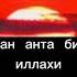 сильный нашид Саук билу ля холик и мил чидид