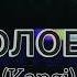 Kangi Голова