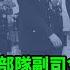 中共北京衛戍區司令員付文化 已調任武警部隊副司令員 並晉陞中將軍銜 付文化是張又俠的舊部 分析人士認為 是張又俠進一步掌控軍權 新視角聽新聞 香港大紀元新唐人聯合新聞頻道