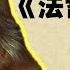 黑格尔哲学 法哲学原理 第一阶段 抽象法 黑格尔 法哲学原理 西方哲学