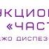 Индукционная техника части тела