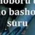 Fatal Frame III Koe Lyrics