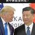美中貿易戰 誰有本錢戰到底 國際大風吹