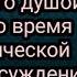 Свидетельства р Б Александра пережившего клиническую смерть о посте милосердии о новых паспортах