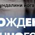 Медитация Высвобождение гнева накопленного в детстве Приди в себя за 3 минуты