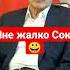 Мне даже жалко Соке Алмазбек Атамбаев