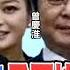 獨 中國債務風暴 曾慶紅姪女公司債不值錢 曾慶淮助陣 曾曾寶寶躋身中國女富豪 中國富豪榜 竟變殺豬榜 年代向錢看 20210908 ChenTalkShow