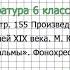 Вопрос 2 Лермонтов Три пальмы Фонохрестоматия Литература 6 класс Коровина В Я Часть 1