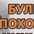 Михаил Булгаков Похождения Чичикова