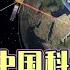 不敢走在美国前面 中国如何摆脱 卡脖子