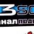 ВТОРОЙ КАНАЛ Welcome
