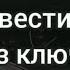 Как завести без ключей