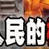 中国政府和民众的核心矛盾 是 牌坊 和 金银 之间的根本问题 二次泄洪在即 河北和天津的朋友要小心 2023 08 04第1695期