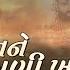 Tane Ghani Khamma Ghodada Hemant Chauhan Bhajan Super Hit Ramdevpir Bhajan Soormandir