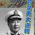 国共之争的惊天大逆转 白崇禧说 第一个最大的错误是1946年跟林彪打 白崇禧与林彪是一对冤家 彼此都是对方的克星