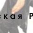 Bohemian Rhapsody Queen Дословный перевод Russian Translation Lyrics Богемская Рапсодия