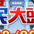 大言不慚 蘇誇疫苗攻守兼備 真朋友 美國怎不埋單高端 庶民大頭家 20210922
