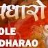 Mahashivratri Special Hey Bhole Shankar Padharo With Hindi English Lyrics Hariharan I Shiv Mahima