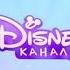 Alice In Wonderland Disney Channel Intro