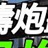 墙内已删 任剑涛炮轰共产党 谁怀念毛泽东 我就视谁为仇人 全程炸裂 没被封杀是奇迹