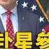 美防長赴星參加對話 中防長缺席機會難得 寰宇新聞 Globalnewstw
