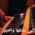 قلبي عشقها والعيون راغب علامة