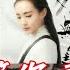 袁婭維 一生等你 電視劇 媚者無疆 主題曲 動態歌詞 Lyrics 高音質 作詞 陳曦 作曲 陳曦 董冬冬
