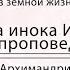 Фрагменты из земной жизни старца инока Иоанна