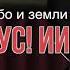 SokolovBrothers Имя Твоё титры РУС Mp4