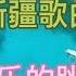 新疆歌曲 欢乐的跳吧