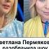 Светлана Пермякова разоблачила шоу Леры Кудрявцевой Секрет на миллион Shorts