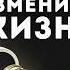 Как ИЗМЕНИТЬ жизнь ПСИХОЛОГ фильма ТРИГГЕР Провокативная ПСИХОЛОГИЯ