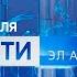 Вести Эл Алтай на алтайском языке Россия 1 Эл Алтай 04 02 2021 09 00