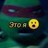 Это я фрикаделька Tmnt Genshinimpact Signora Raphael Donatello Crossover