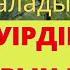 Сәуірде жауған жаңбыр өте шипалы Жинап ішіңіздер