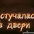 Старость вдруг в тишине постучалась в двери