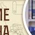 Евангелие от Иоанна Глава 15 Андрей Солодков Новый Завет