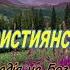 Українські Християнські Пісні 17