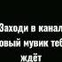 Новый мувик уже на канале