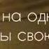 Мама как я по тебе скучаю