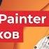 Substance Painter для новичков Основы работы Урок 2