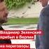 Президент Украины Владимир Зеленский прибыл с официальным визитом в ФРГ украина война германия