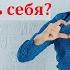 Исцеление любовью к себе