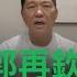 一刀未剪 郭再欽辭去民進黨中執委一職 聲明稿強調自己是學甲88槍案件 被害人 焦點人物大現場 20221214 三立新聞台