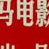 红色娘子军 The Red Detachment Of Women 1960 Eng Sub