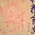 泉州古代科技史话 泉州古代航海技术 续