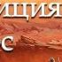 Пилотируемая Экспедиция На Марс