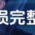 古巨基 必杀技 无损音质完整版 创作灵感 求你别要