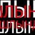 шашлындос
