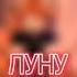 ПИМ ПАМ ПУМ